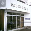 仙台出張所
