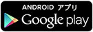 Android の製品ページへ