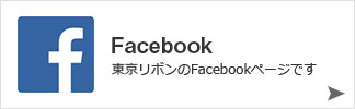 東京リボンのFacebookページです